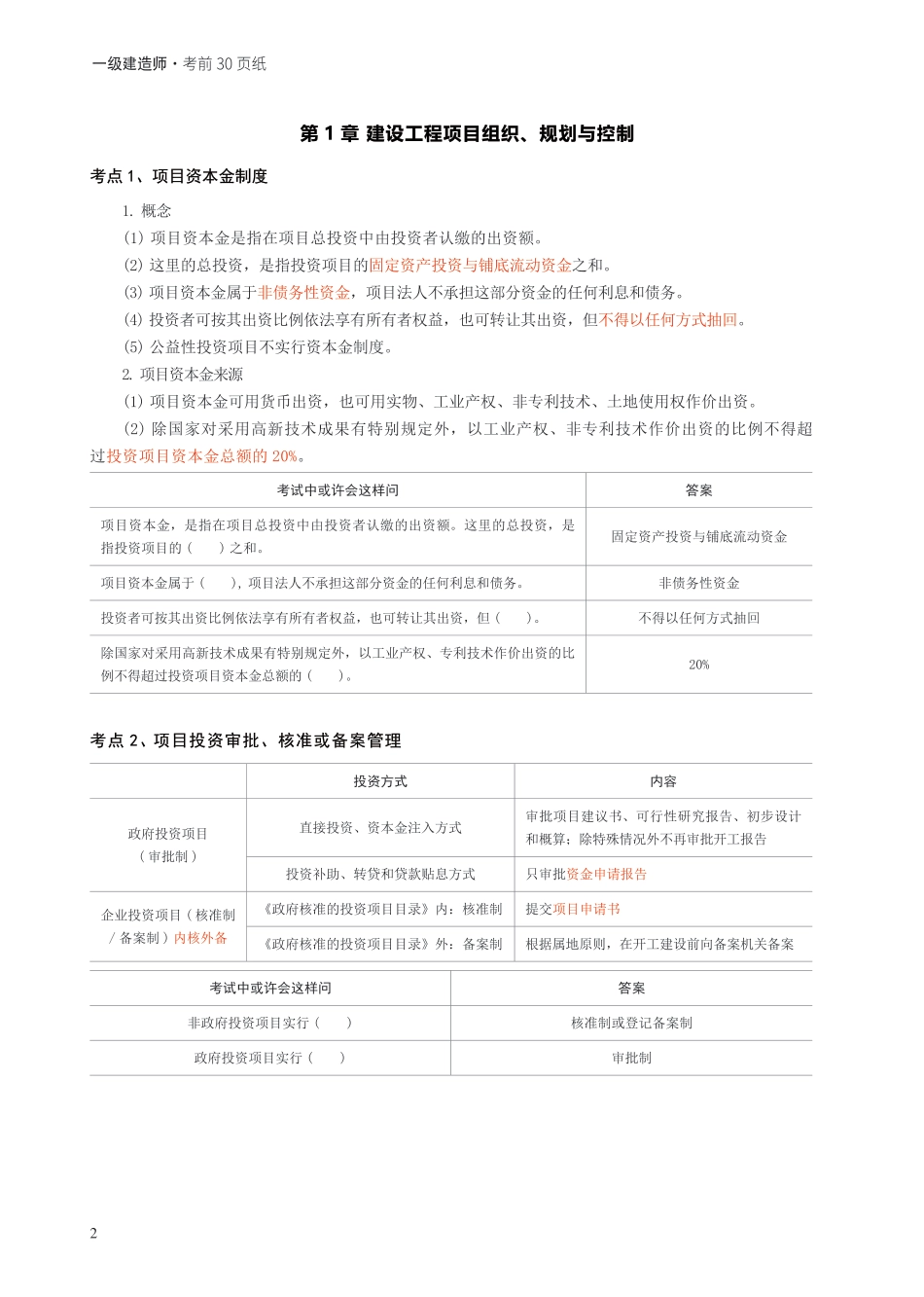 2024年一级建造师《项目管理》考前30页纸.pdf_第2页