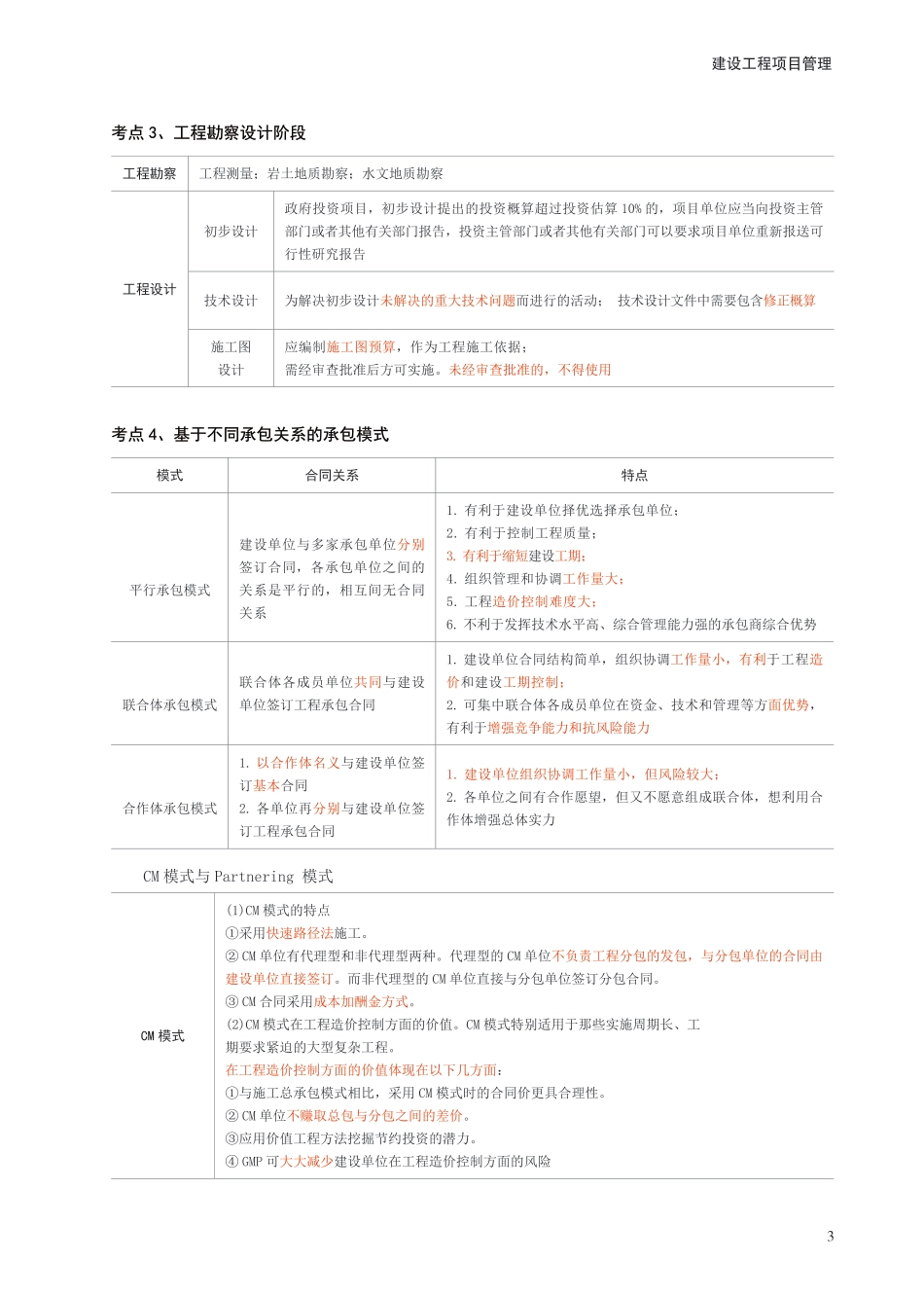 2024年一级建造师《项目管理》考前30页纸.pdf_第3页