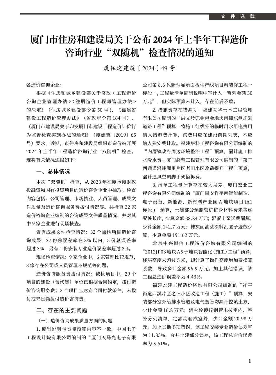 2024年8月《厦门建设工程信息》.pdf_第1页