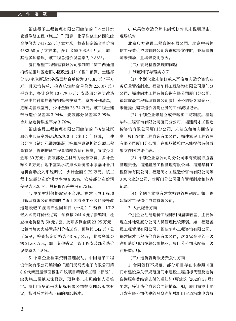 2024年8月《厦门建设工程信息》.pdf_第2页