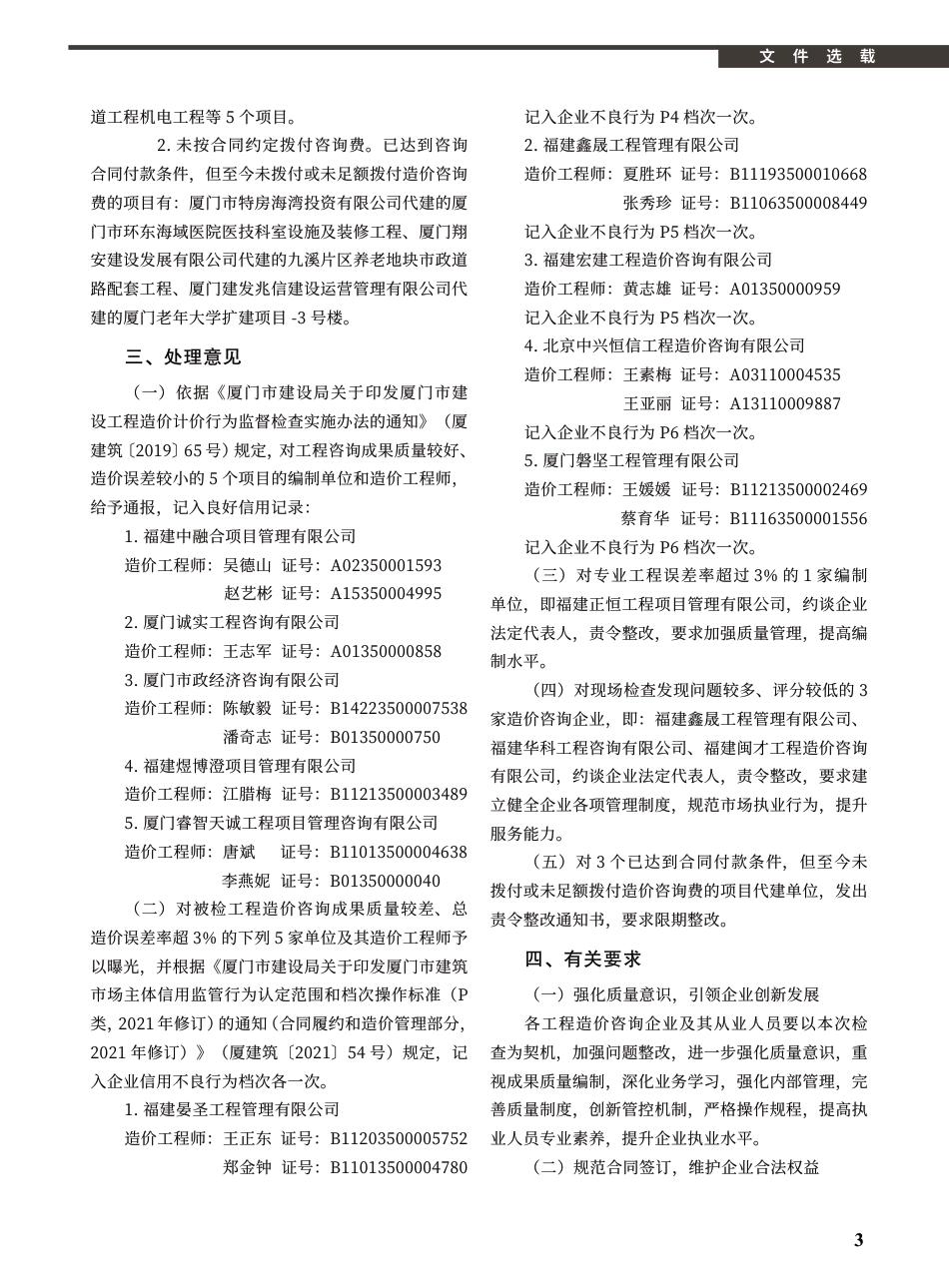 2024年8月《厦门建设工程信息》.pdf_第3页