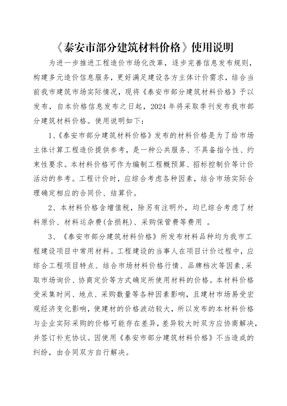 2024年第二季度泰安市部分建筑材料价格（总第131期）.pdf_第1页