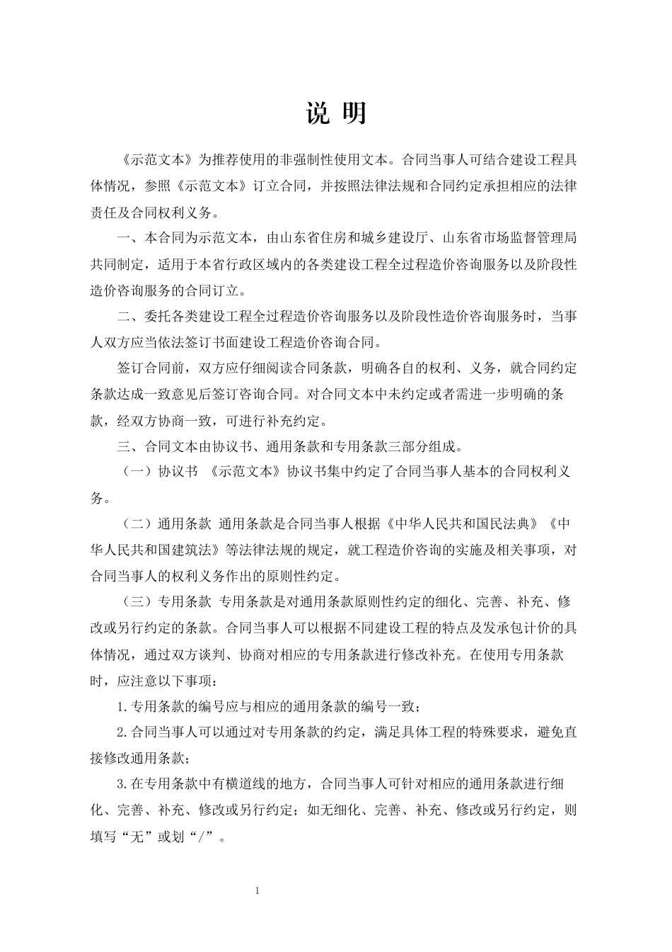 山东省建设工程造价咨询合同（示范文本）(2023).docx_第3页