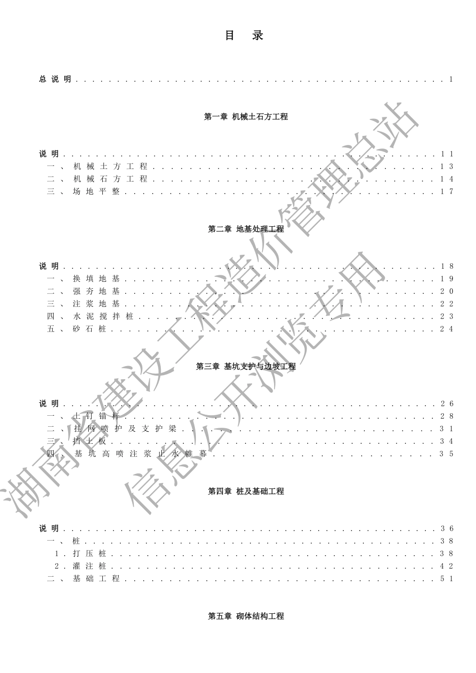 2024湖南省房屋建筑与装饰工程概算消耗量标准.pdf_第1页