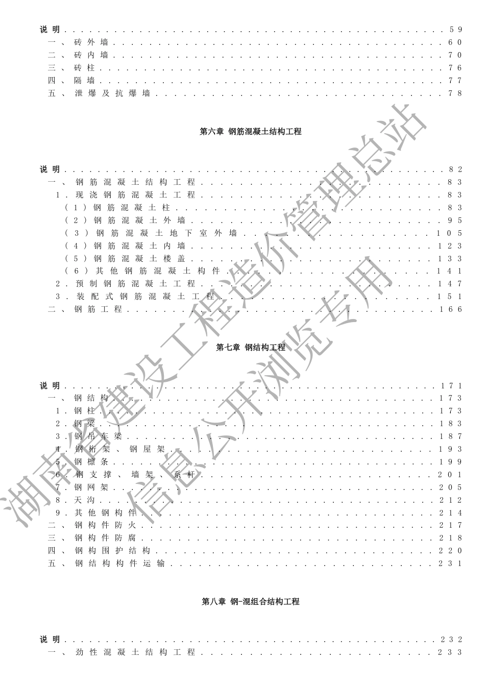 2024湖南省房屋建筑与装饰工程概算消耗量标准.pdf_第2页