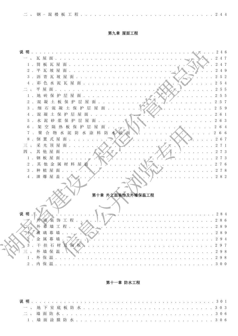 2024湖南省房屋建筑与装饰工程概算消耗量标准.pdf_第3页