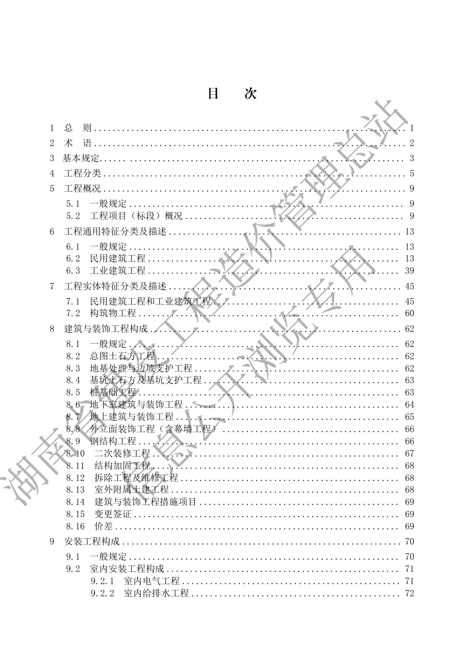 湖南省房屋建筑工程造价文件数据编制标准2.0版.pdf_第3页