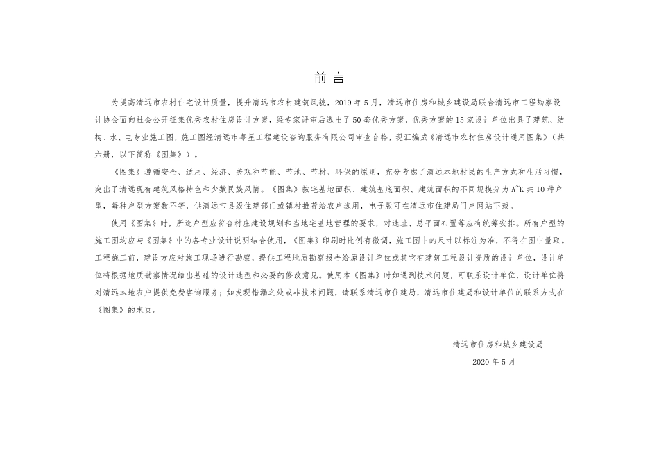 清远市农村住宅设计通用图集第六册.pdf_第1页