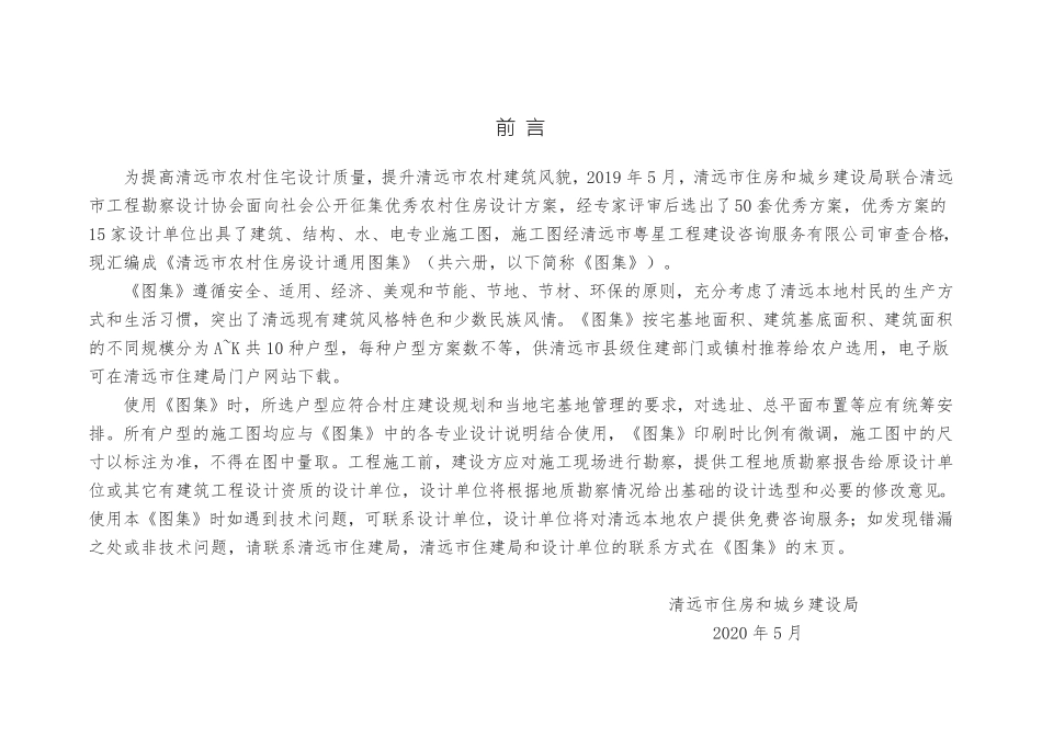 清远市农村住宅设计通用图集第一册.pdf_第1页