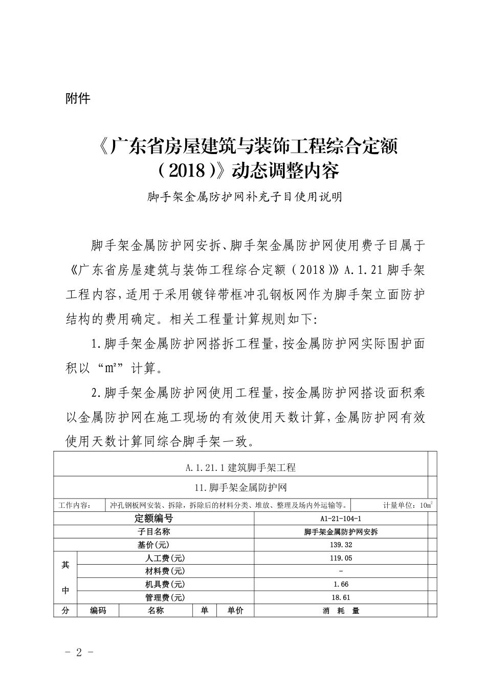 广东省建设工程定额动态调整的通知（第36期）.pdf_第1页
