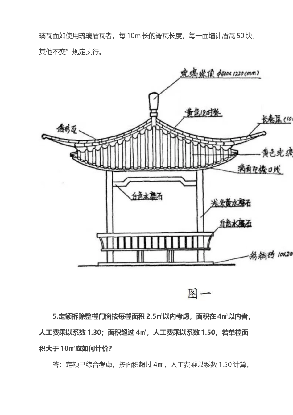 广东省建设工程定额动态管理系统定额咨询问题解答的通知（第38期）粤标定函〔2024〕36号.docx_第2页