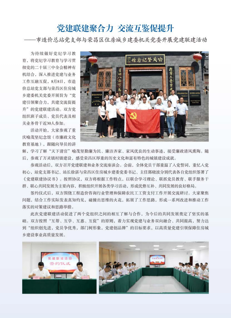 重庆市工程造价信息2024年第8期.pdf_第2页