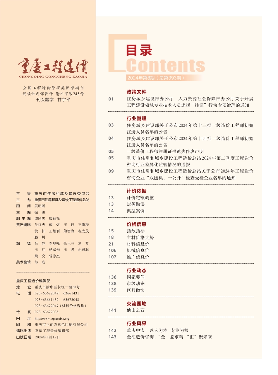 重庆市工程造价信息2024年第8期.pdf_第3页
