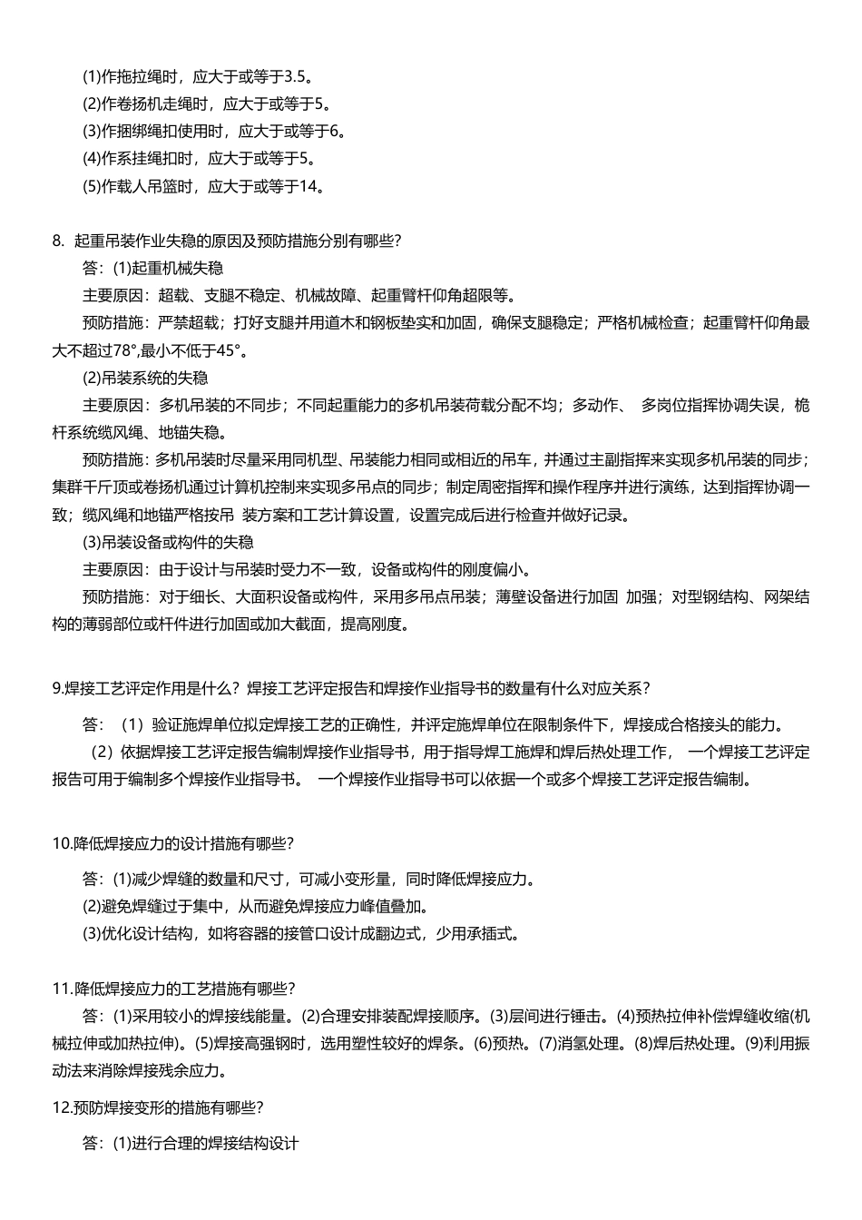 2024年一级建造师《机电工程》案例考点100问.pdf_第2页