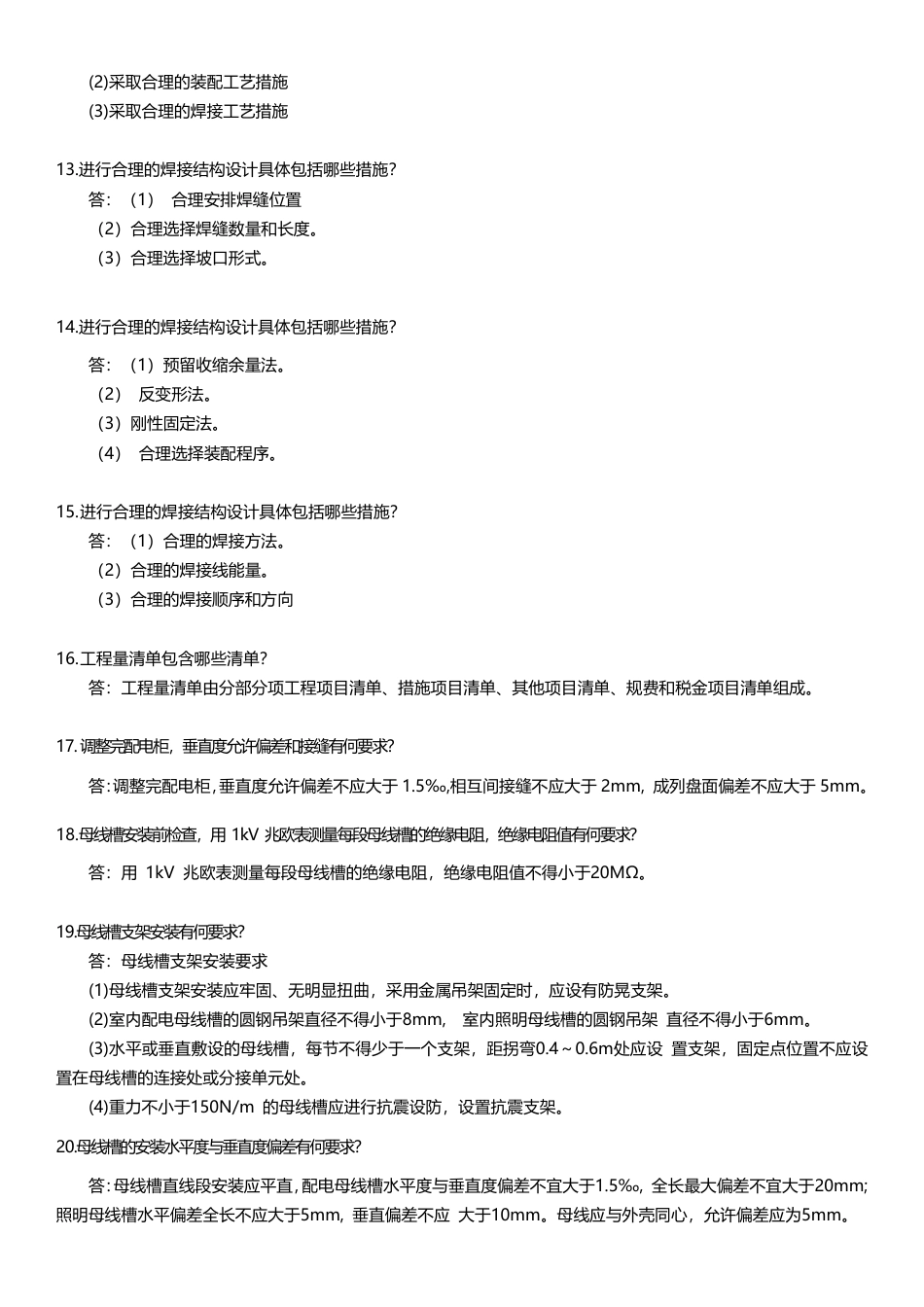 2024年一级建造师《机电工程》案例考点100问.pdf_第3页