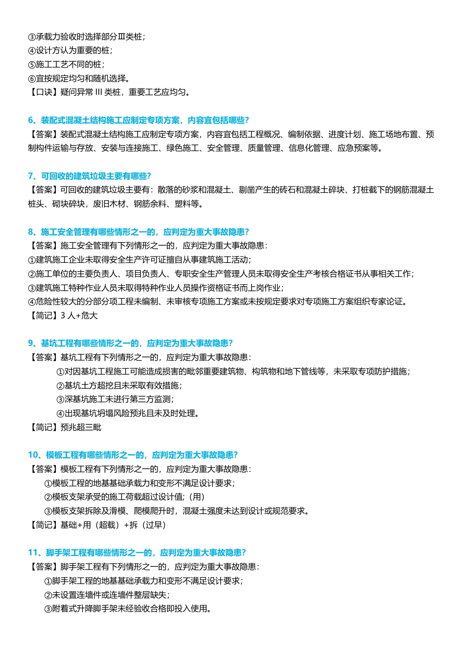 2024年一级建造师《建筑工程》案例考点100问.pdf_第2页