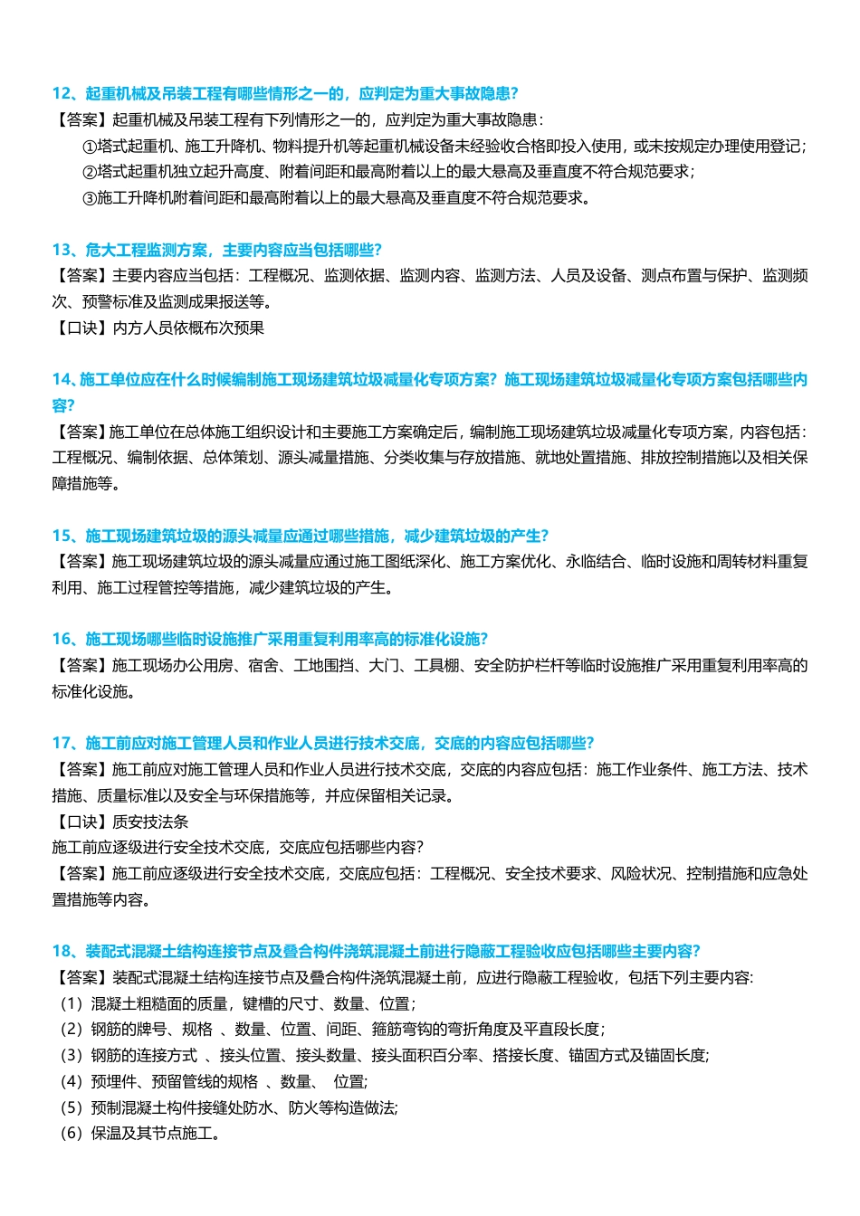 2024年一级建造师《建筑工程》案例考点100问.pdf_第3页