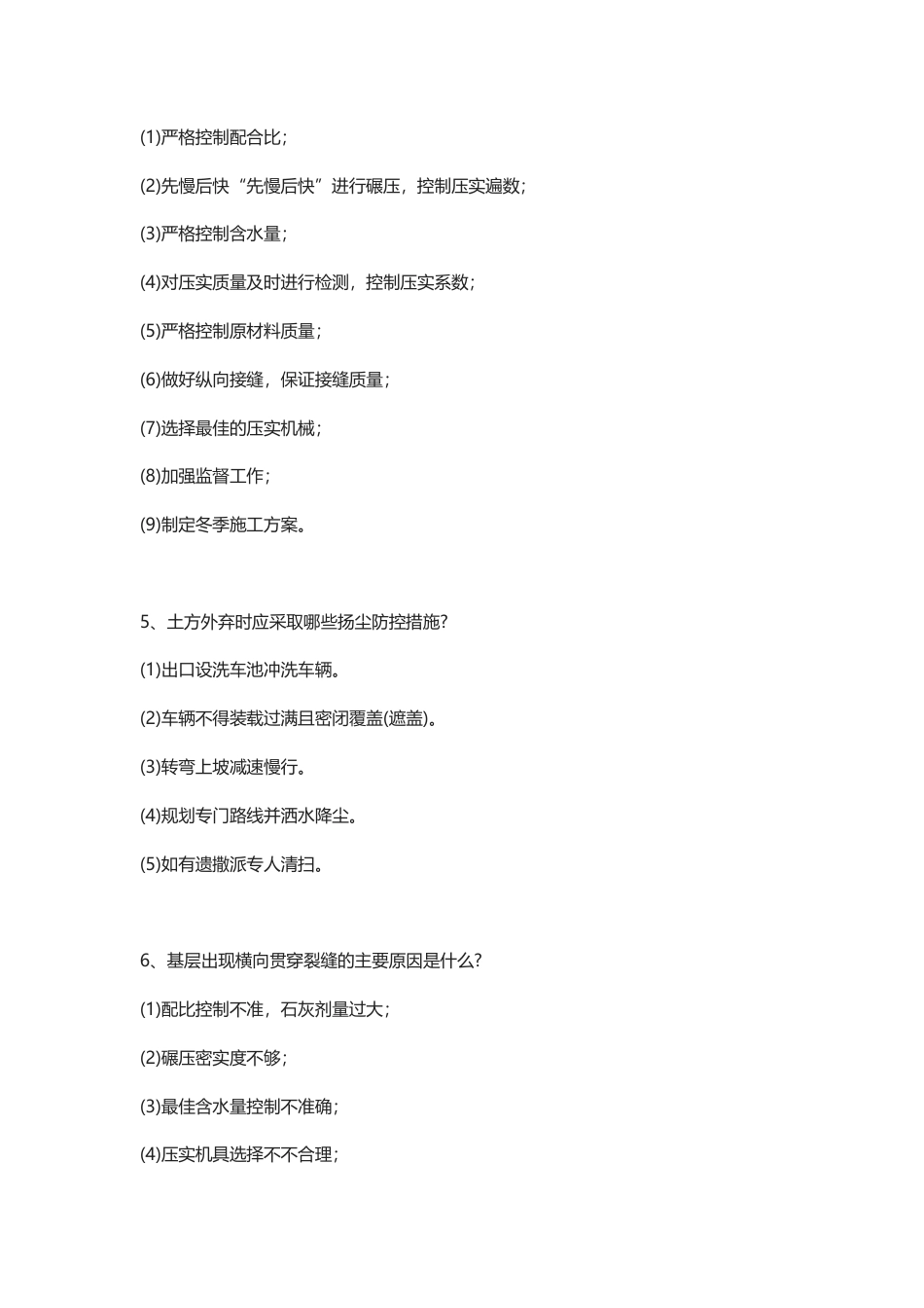 2024年一级建造师《市政工程》案例考点100问.pdf_第2页