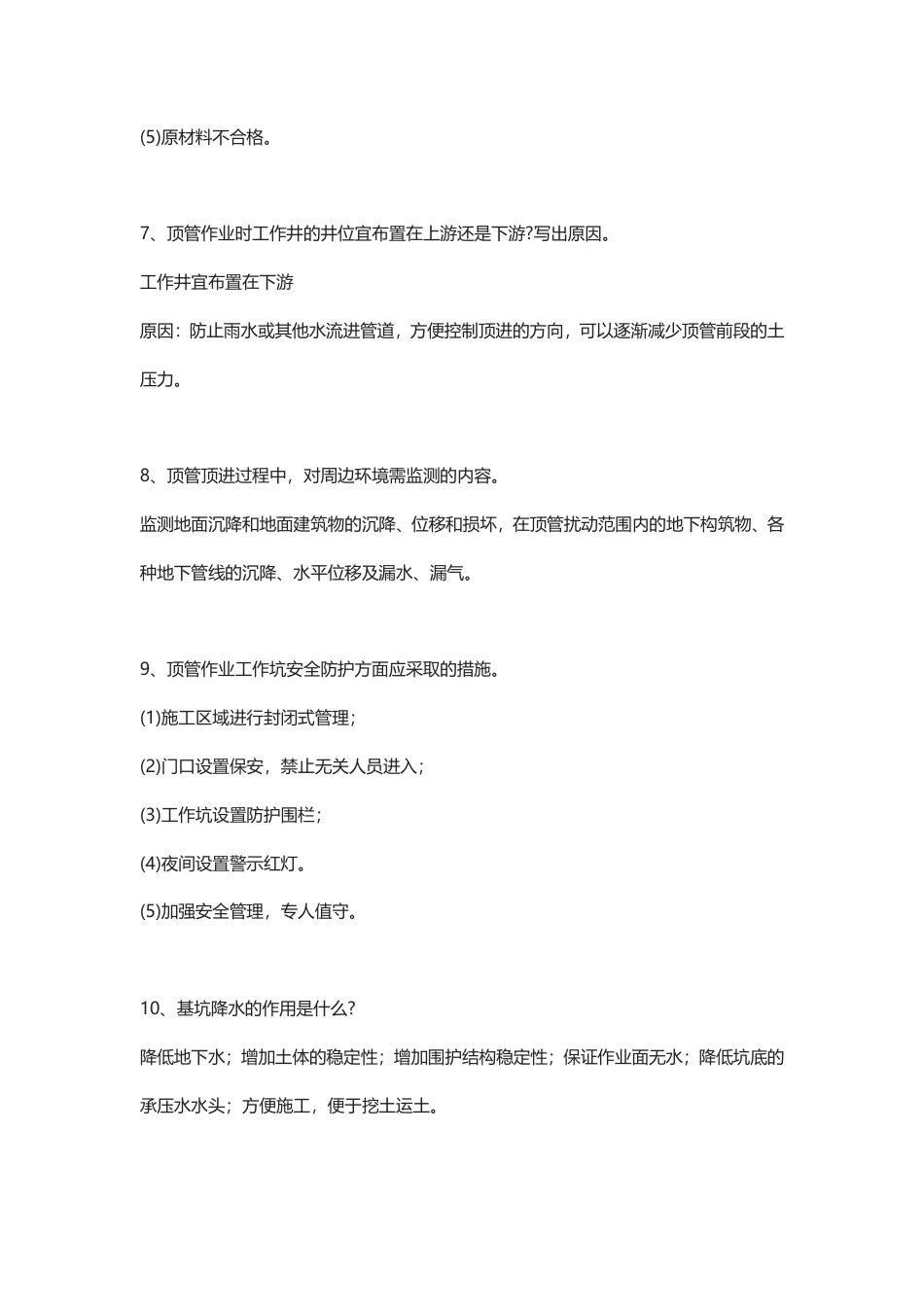 2024年一级建造师《市政工程》案例考点100问.pdf_第3页