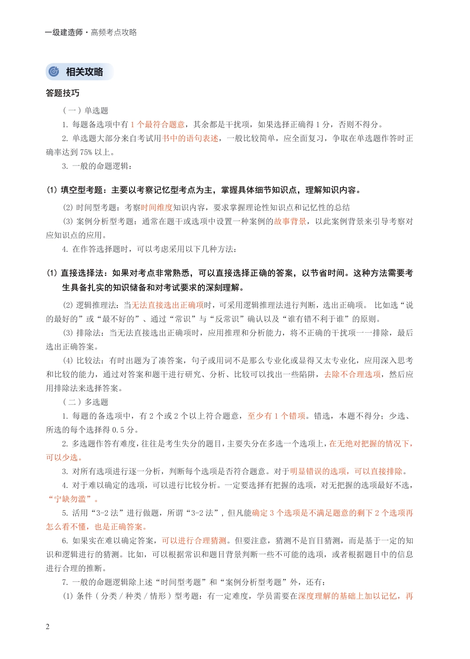 2024年一级建造师《项目管理》高频考点攻略.pdf_第2页