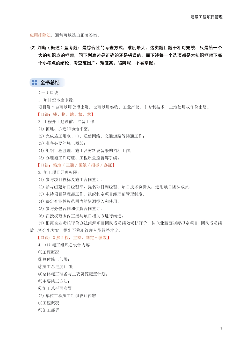 2024年一级建造师《项目管理》高频考点攻略.pdf_第3页