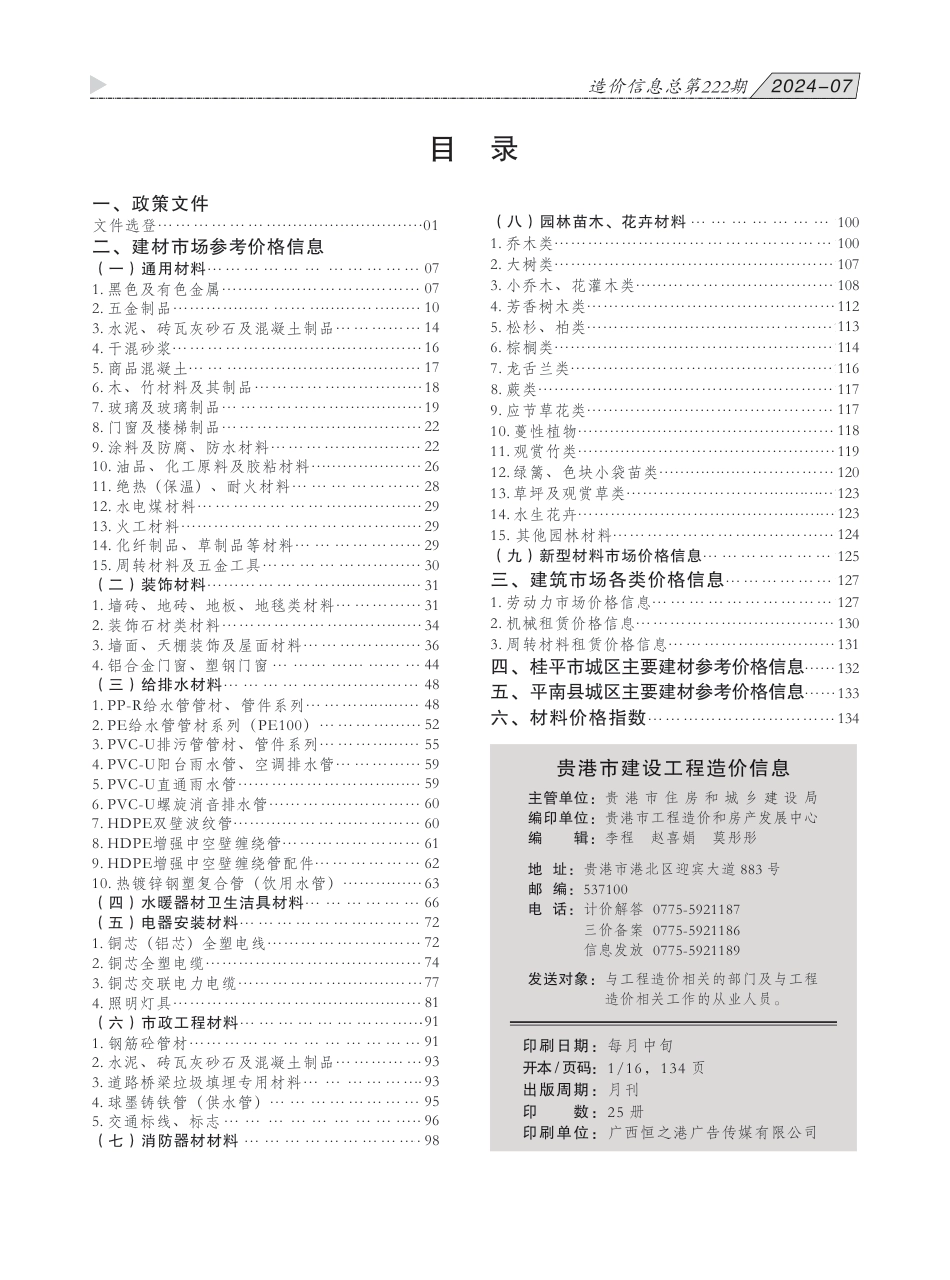 【2024年07期】《贵港市建设工程造价信息》.pdf_第3页