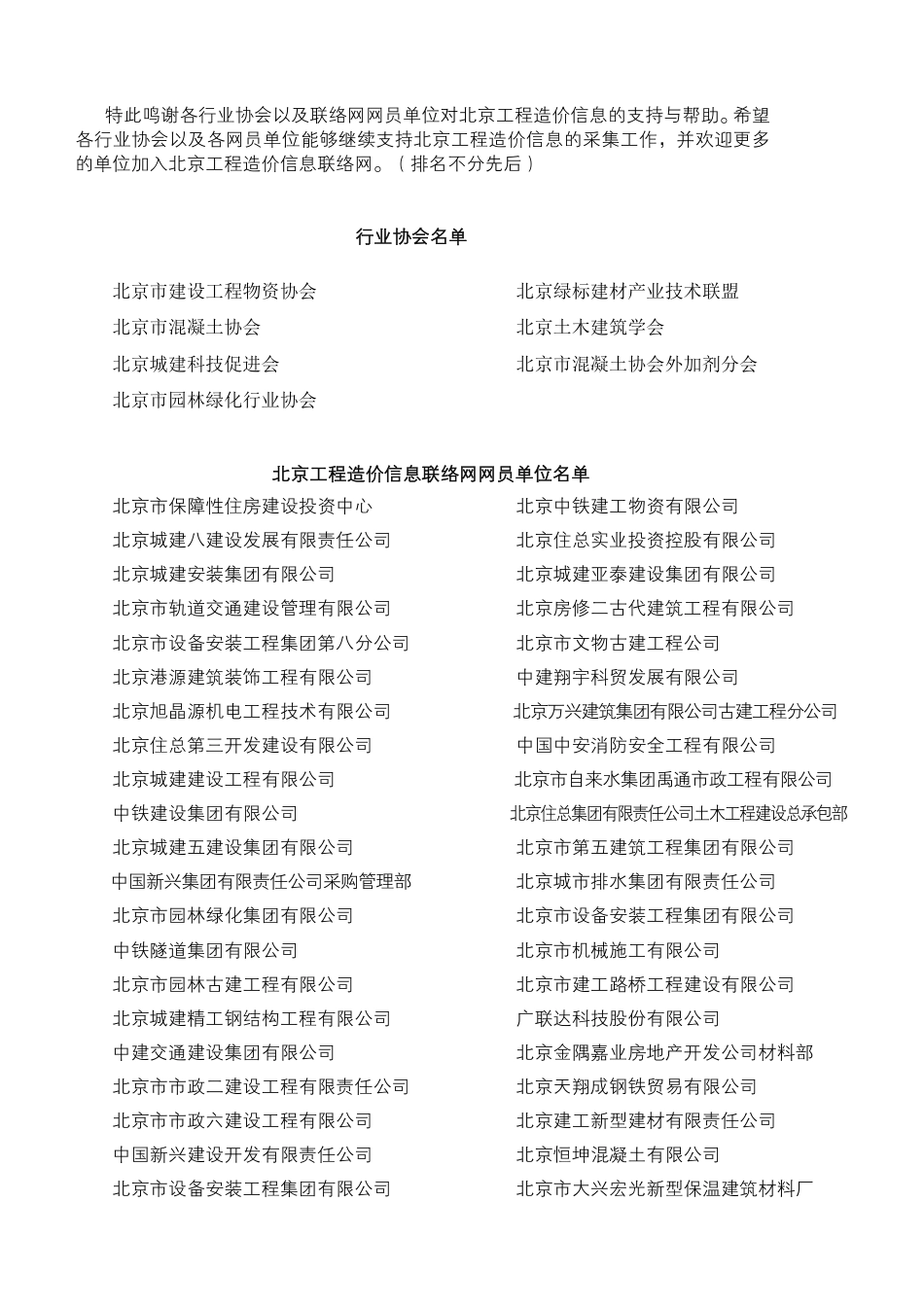 北京工程造价信息2024年8月.pdf_第3页