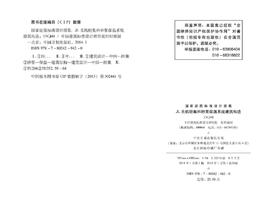 13CJ48 JL无机轻集料砂浆保温系统建筑构造.pdf_第3页