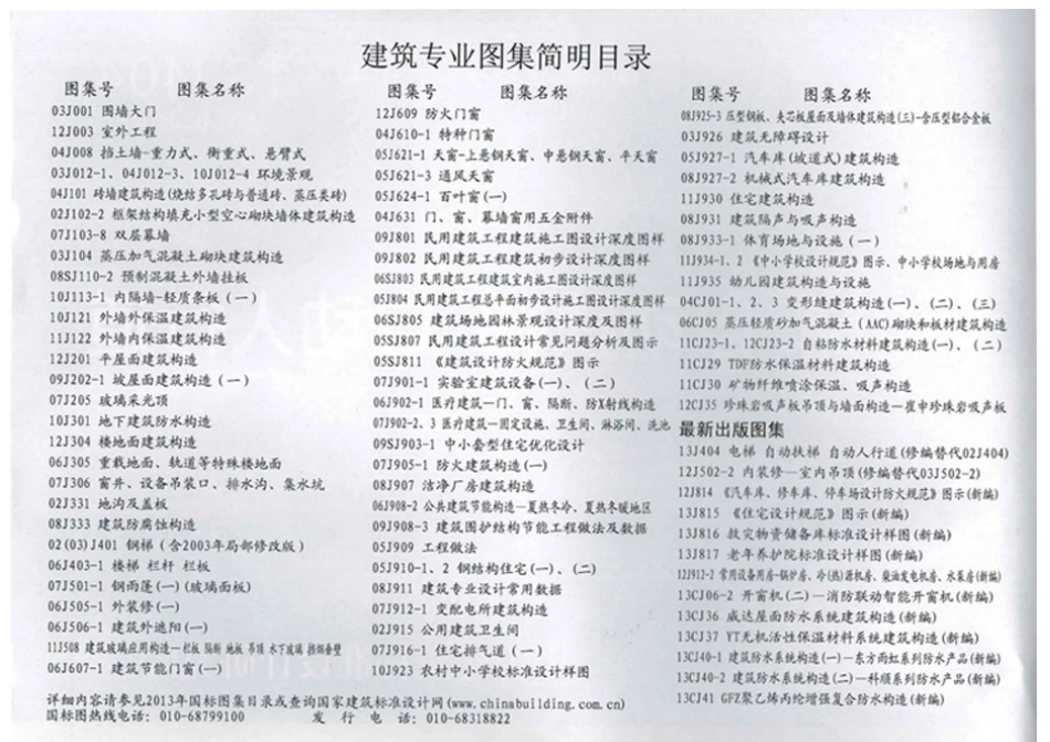 13J404电梯自动扶梯自动人行道.pdf_第2页