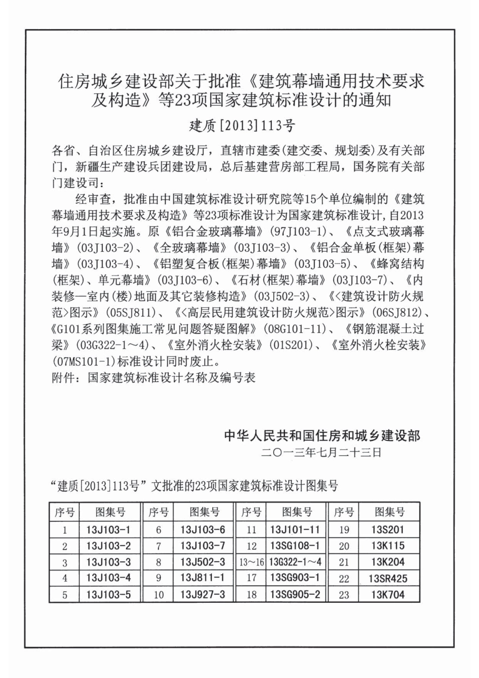 13J927-3 机械式停车库设计图册.pdf_第3页
