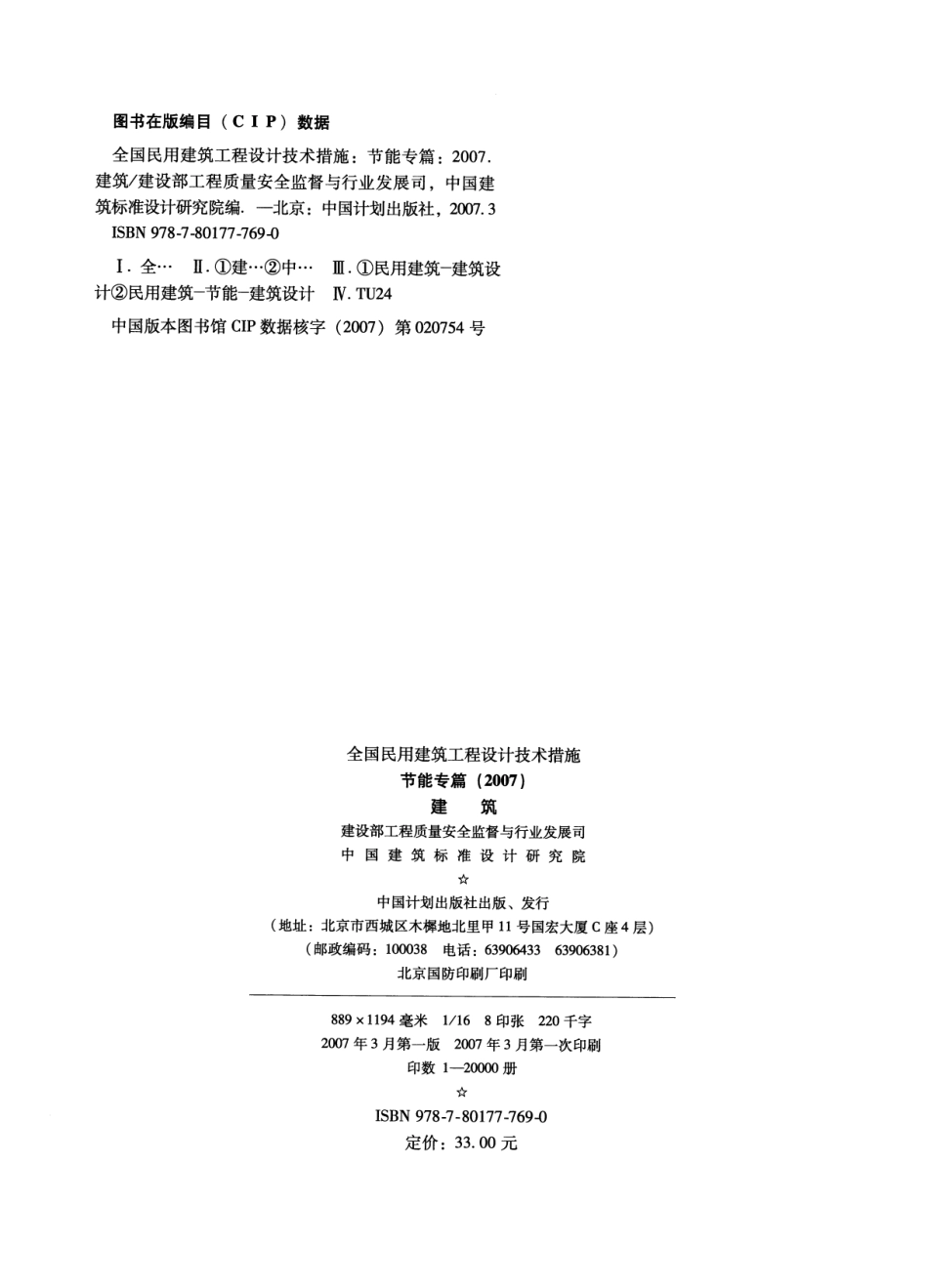14 全国民用建筑工程设计技术措施节能专篇 建筑.pdf_第2页