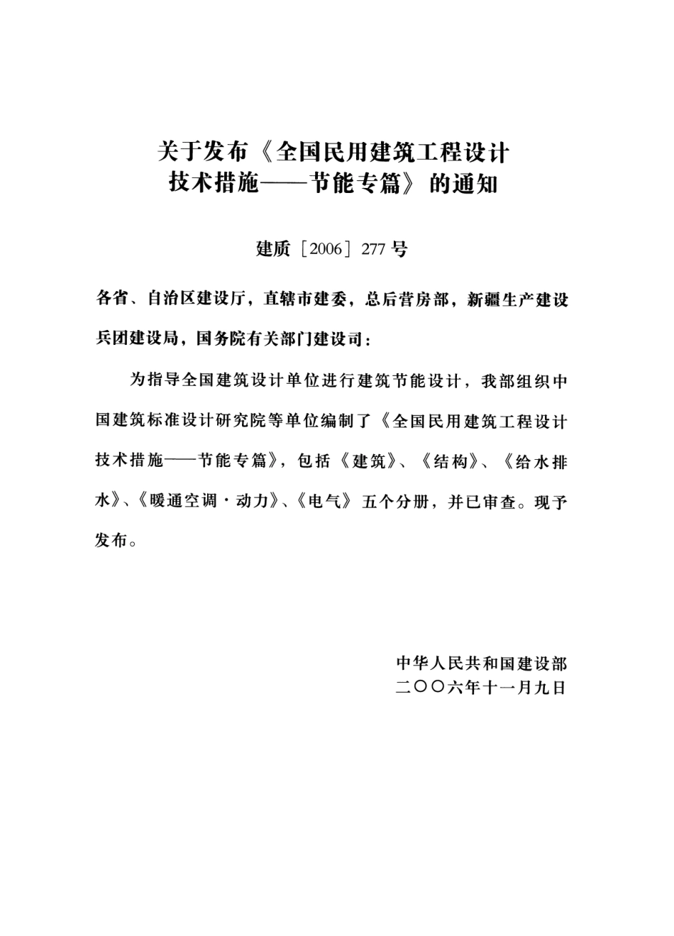 14 全国民用建筑工程设计技术措施节能专篇 建筑.pdf_第3页