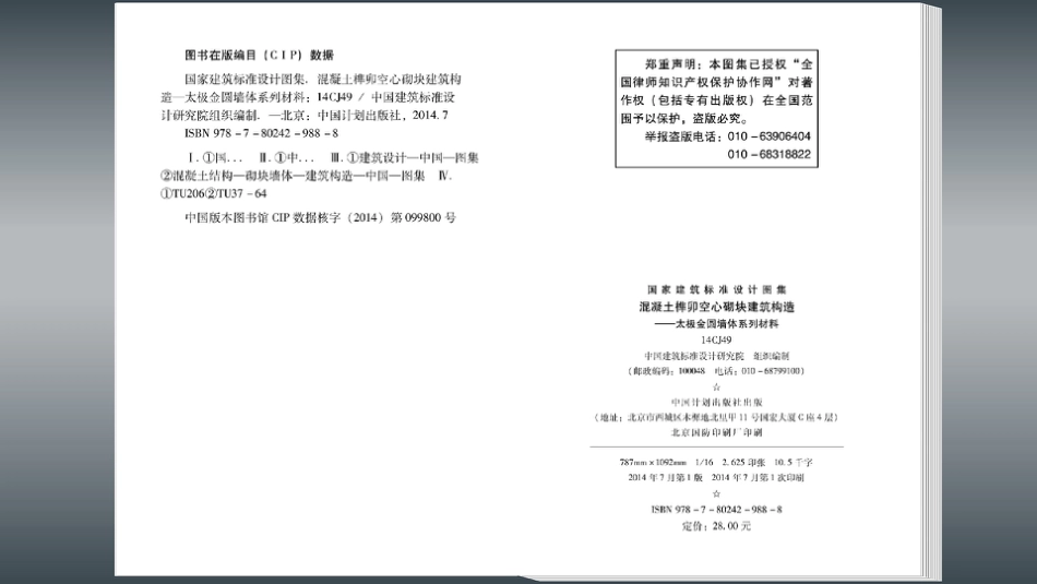 14CJ49 混凝土榫卯空心砌块建筑构造—太极金圆墙体系列材料.pdf_第3页
