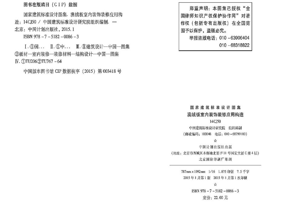 14CJ50 澳绒板室内装饰装修应用构造.pdf_第3页
