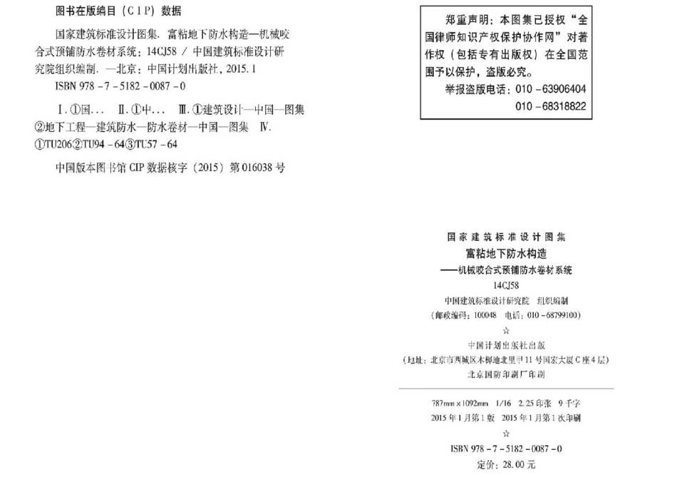 14CJ58 富粘地下防水构造.pdf_第3页