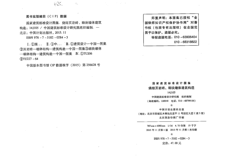 14J105 烧结页岩砖、砌块墙体建筑构造.pdf_第3页