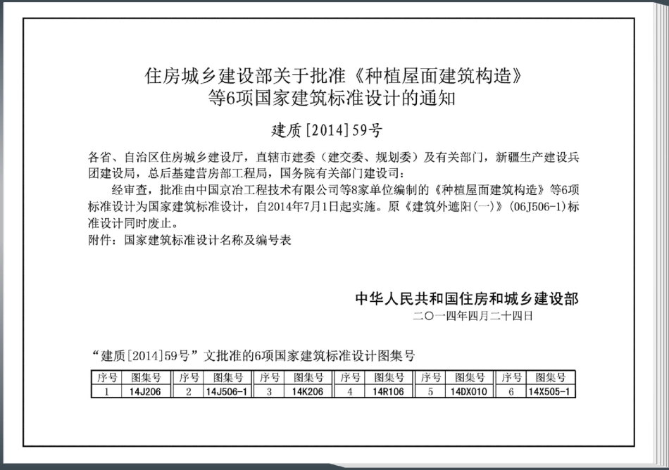 14J206 种植屋面建筑构造.pdf_第2页