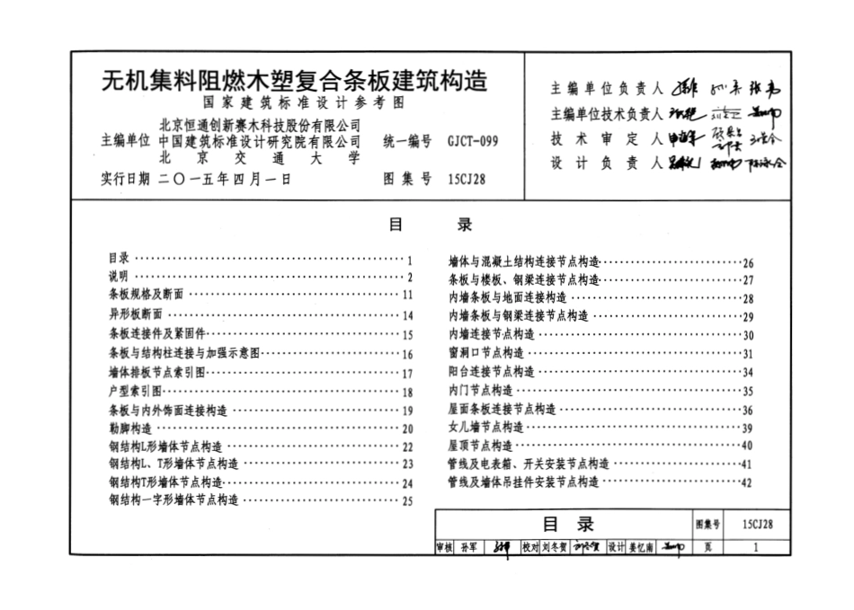 15CJ28 无机集料阻燃木塑复合条板建筑构造.pdf_第3页