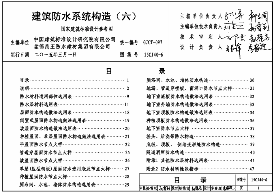 15CJ40-6 建筑防水系统构造(六).pdf_第2页