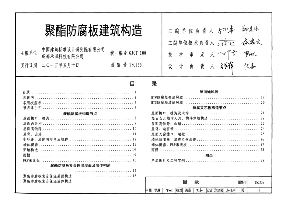 15CJ55 聚酯防腐板建筑构造.pdf_第3页