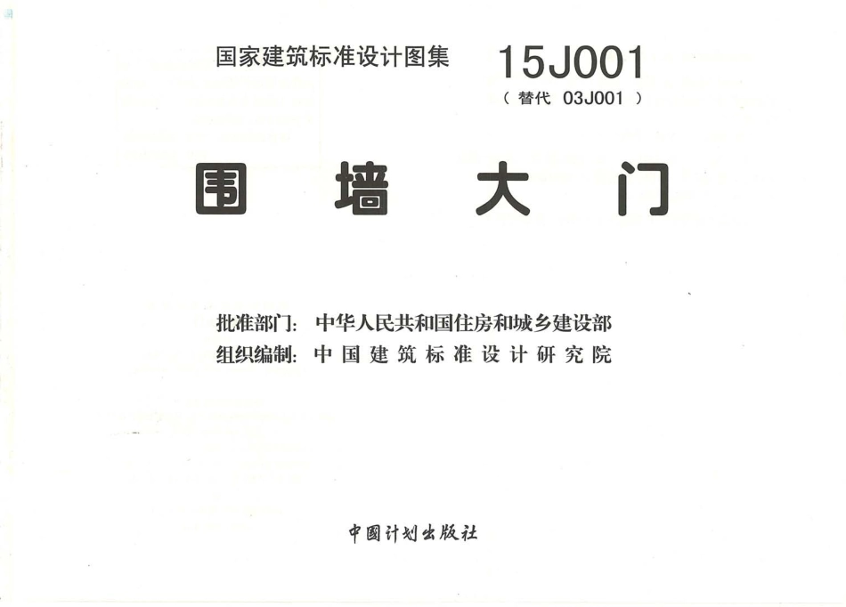 15J001 围墙大门.pdf_第2页