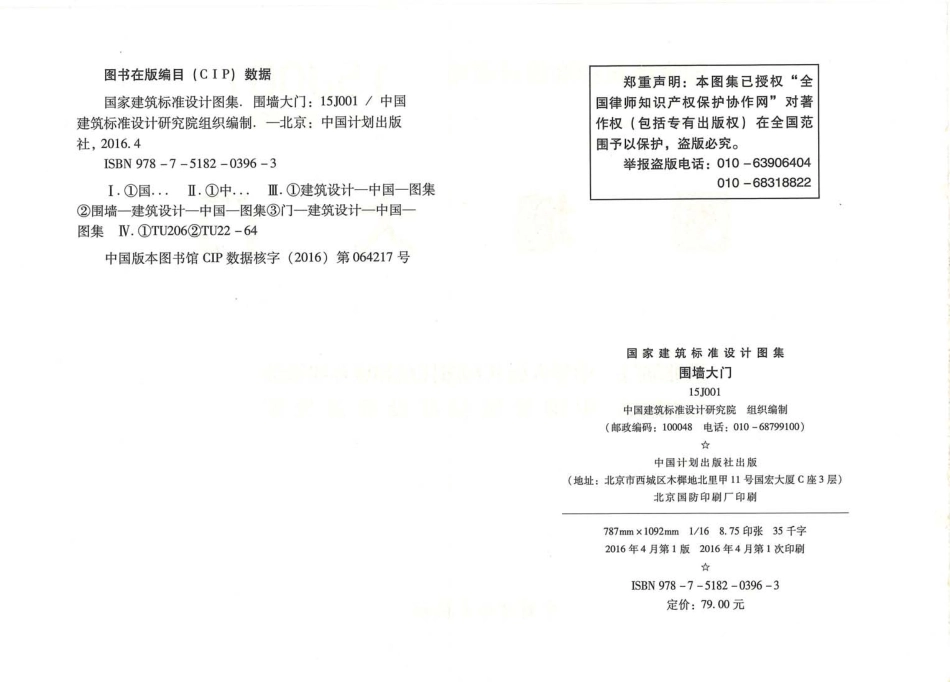 15J001 围墙大门.pdf_第3页