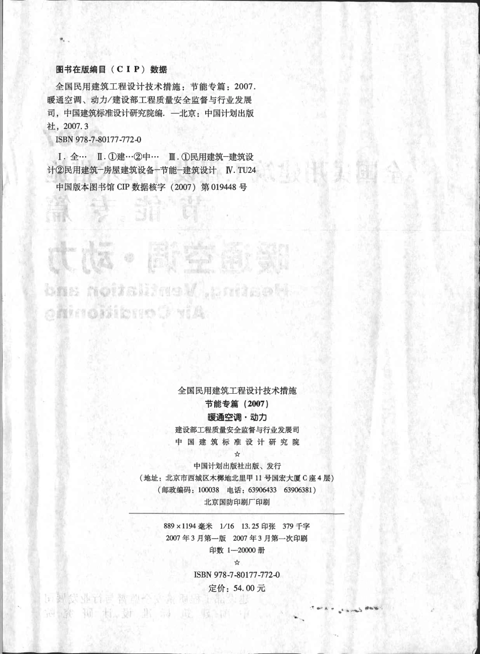 16 全国民用建筑工程设计技术措施节能专篇 暖通空调·动力.pdf_第3页