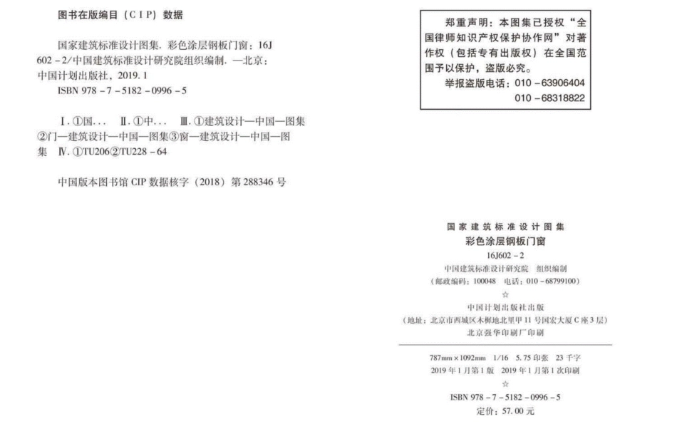16J602-2彩色涂层钢板门窗.pdf_第3页