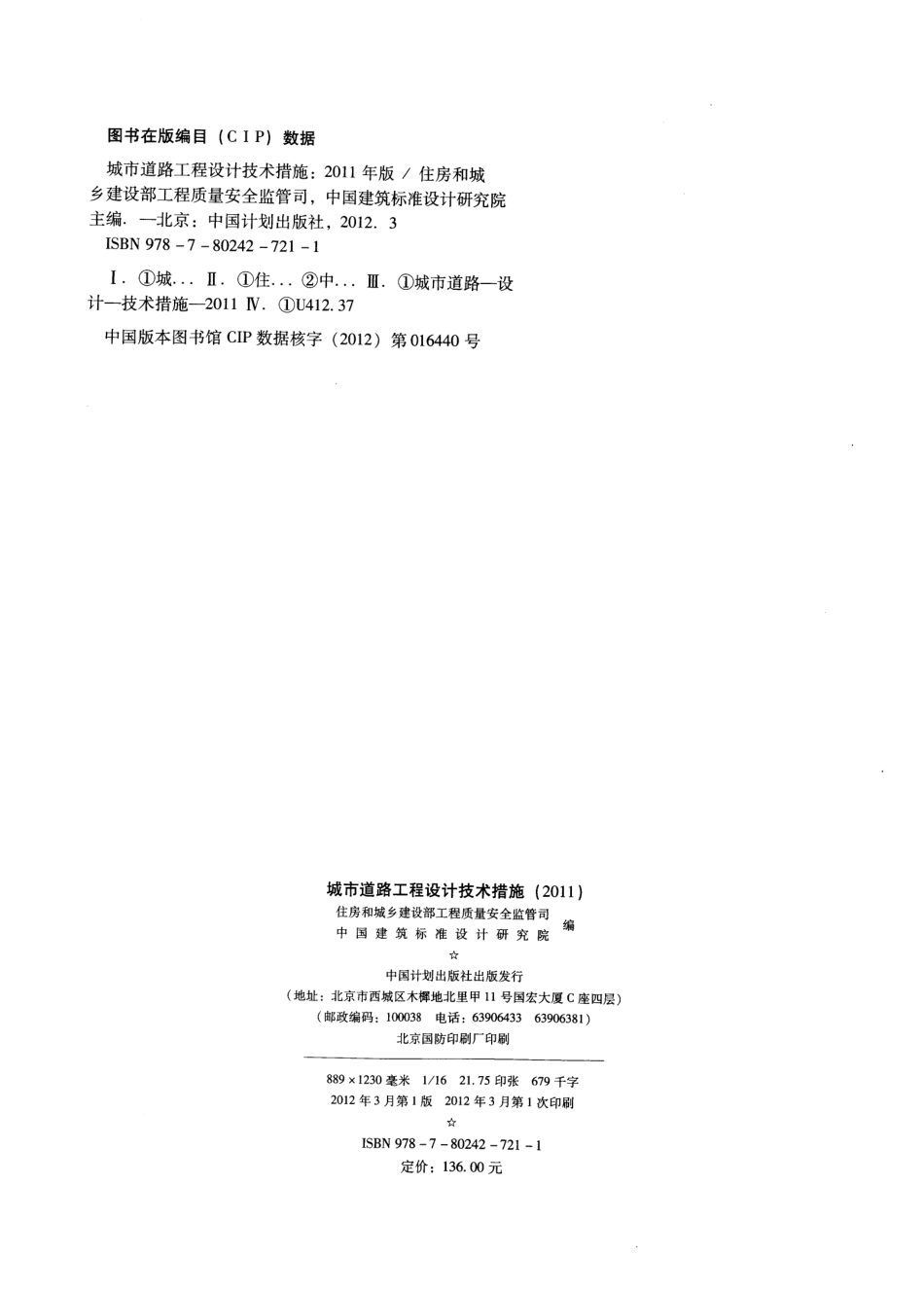 17 城市道路工程设计技术措施.pdf_第3页
