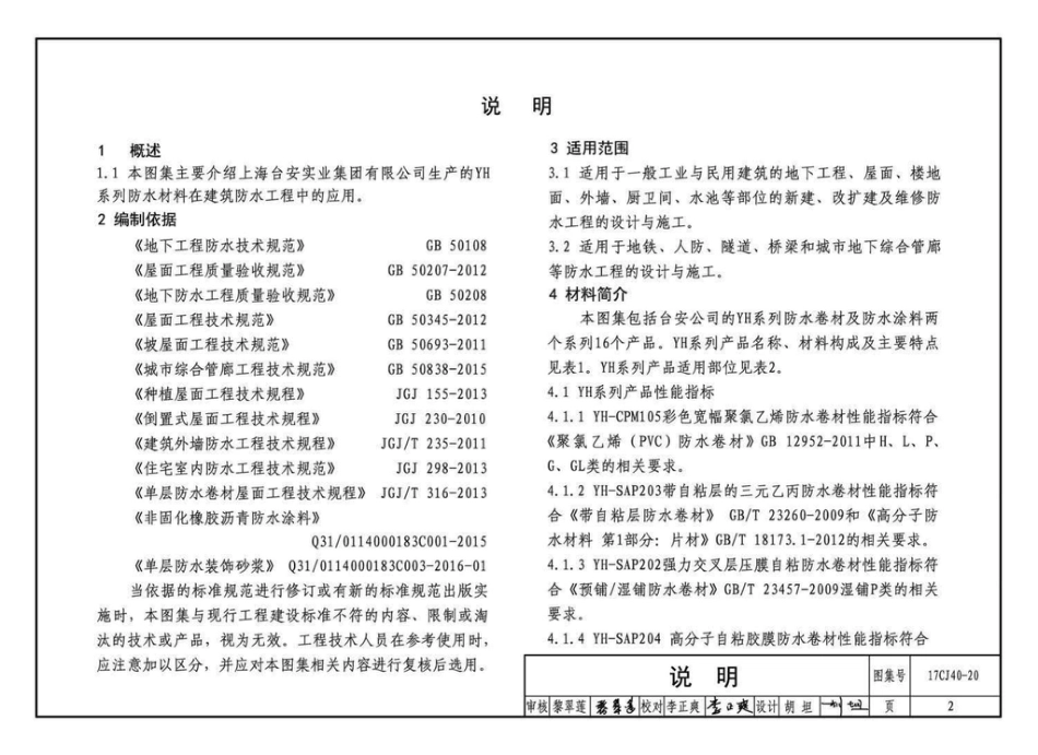 17CJ40-20 建筑防水系统构造（二十）.pdf_第3页
