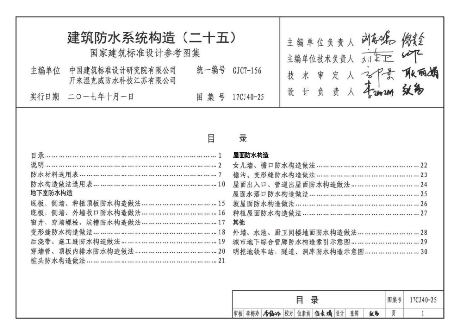17CJ40-25 建筑防水系统建筑构造（二十五）.pdf_第3页