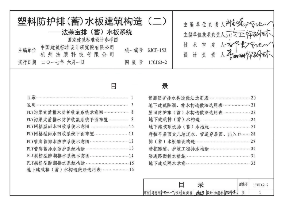 17CJ62-2 塑料防护排（蓄）水板建筑构造（二）.pdf_第2页