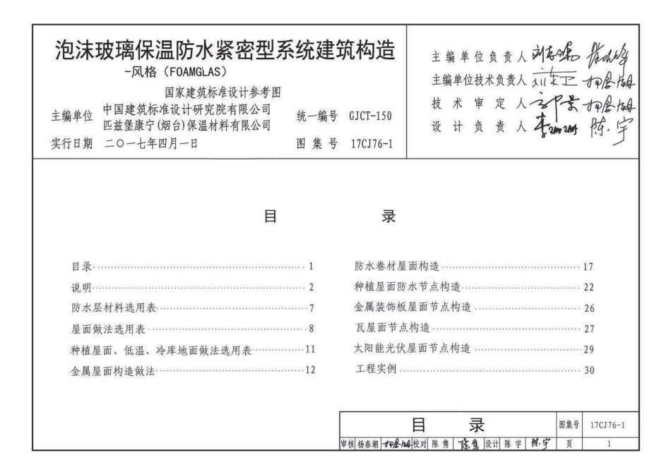 17CJ76-1 泡沫玻璃保温防水紧密型系统建筑构造-.pdf_第3页