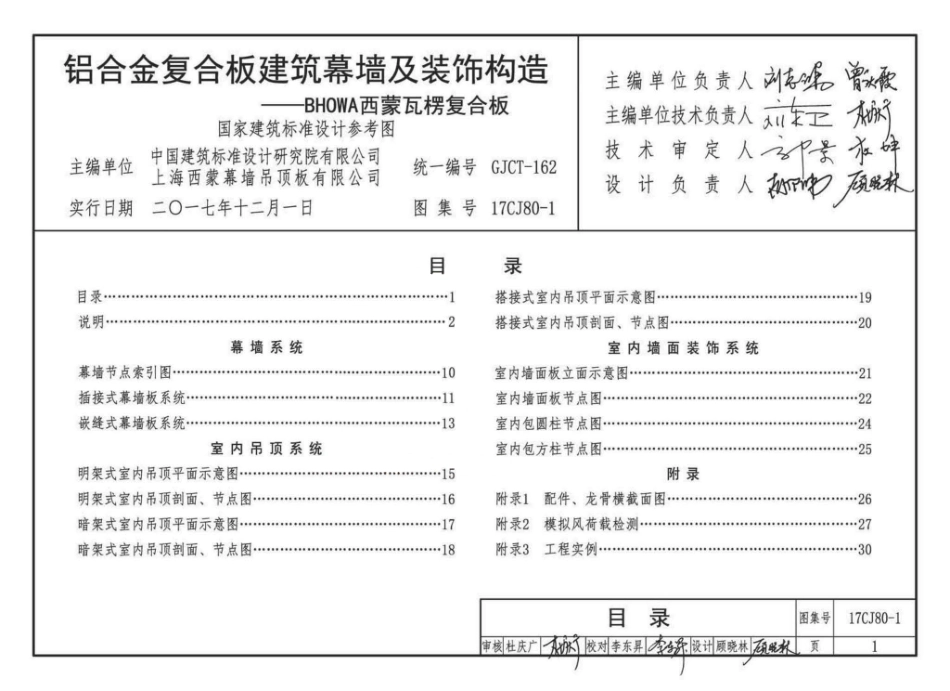 17CJ80-1 铝合金复合板建筑幕墙及装饰构造—BHOWA西蒙瓦楞复合板.pdf_第3页